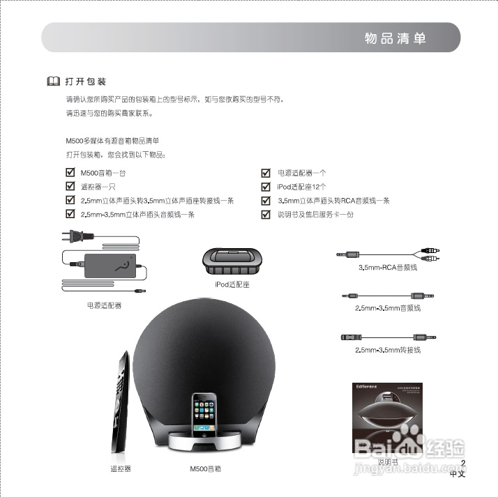 漫步者 M500音箱使用说明书