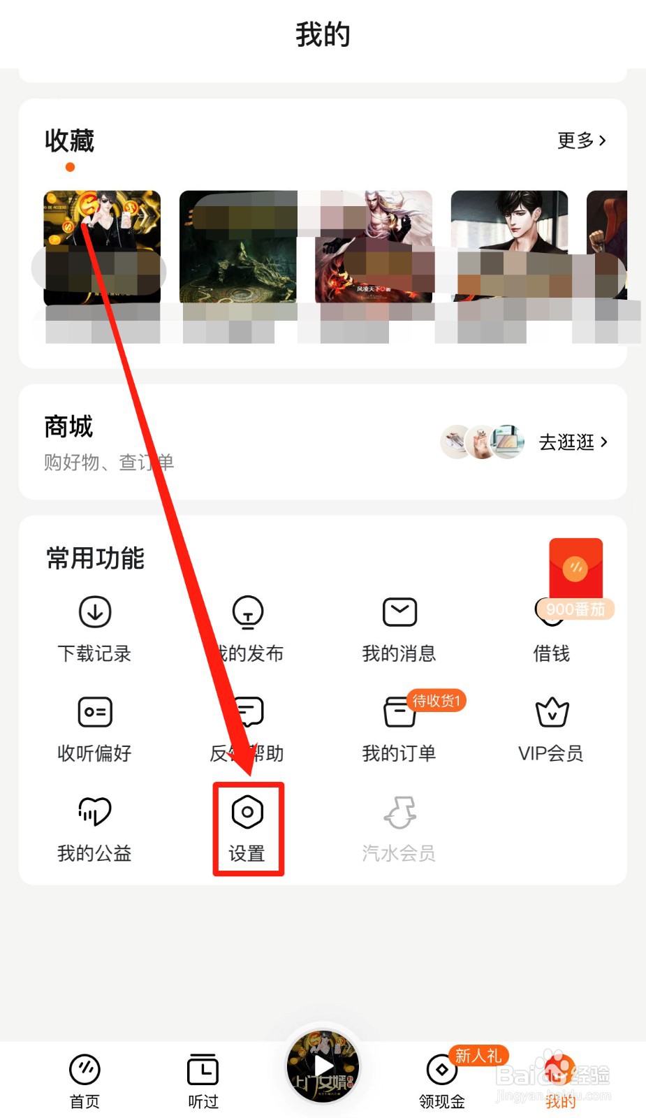 如何设置番茄畅听支付密码