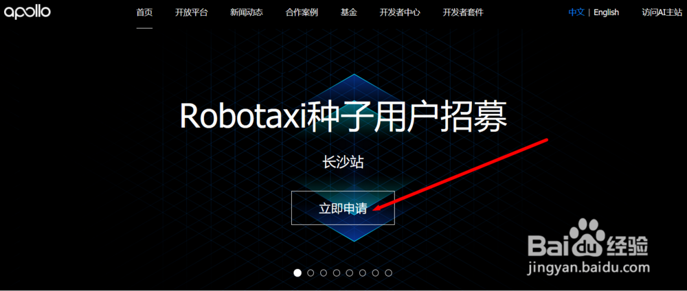 怎样预约百度自动驾驶出租车?
