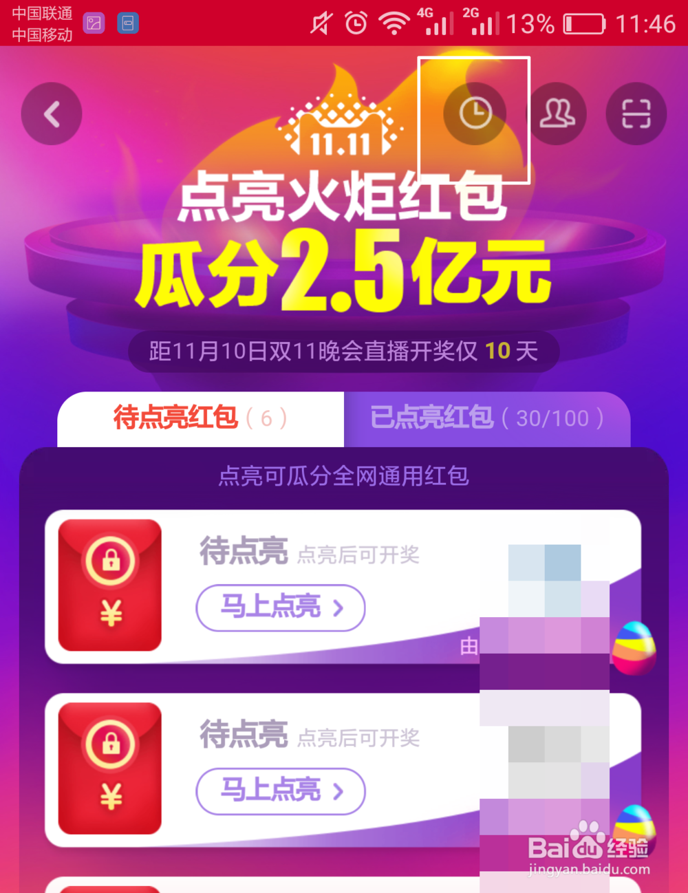 淘宝火炬红包怎么获取更多？
