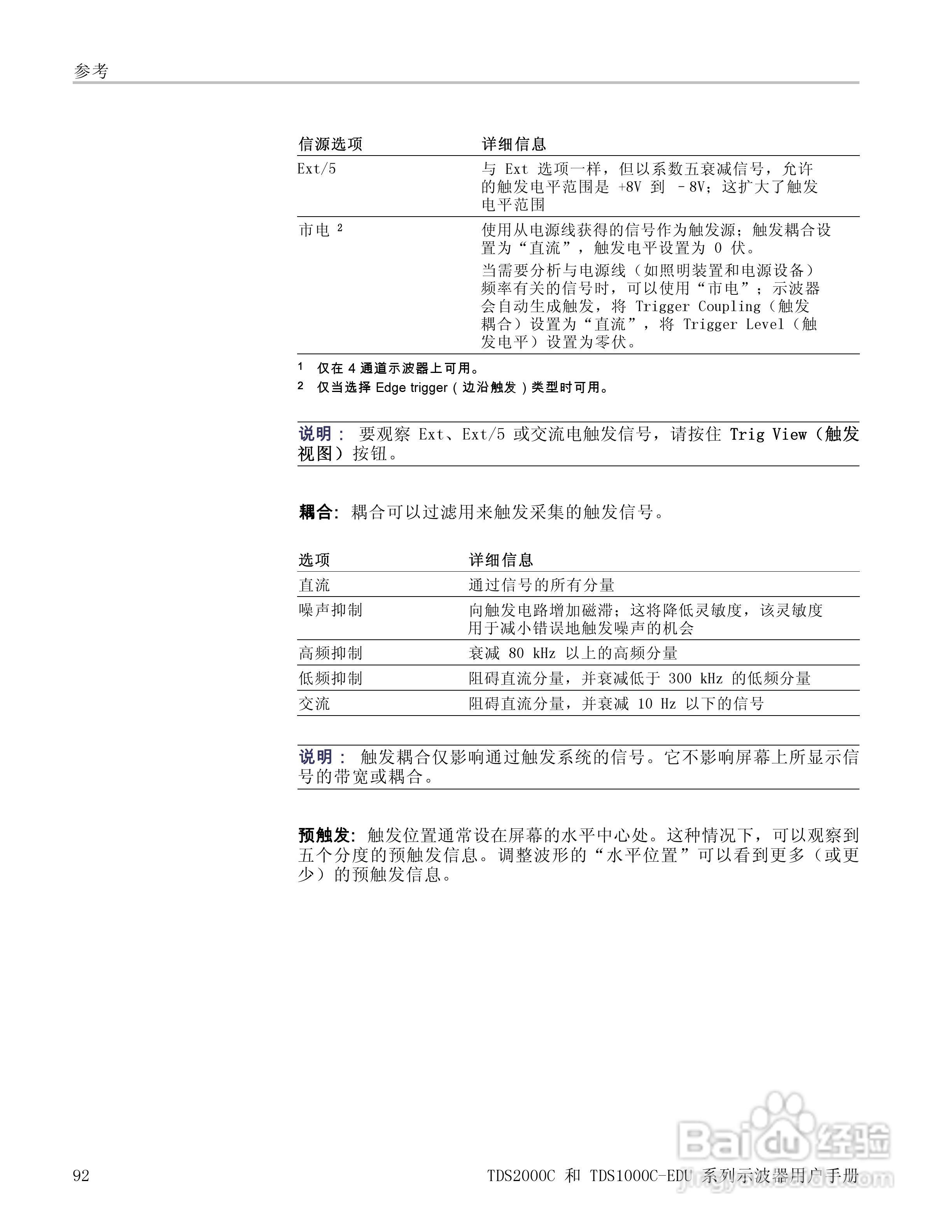 泰克TDS1012C-EDU数字存储示波器用户手册:[12]