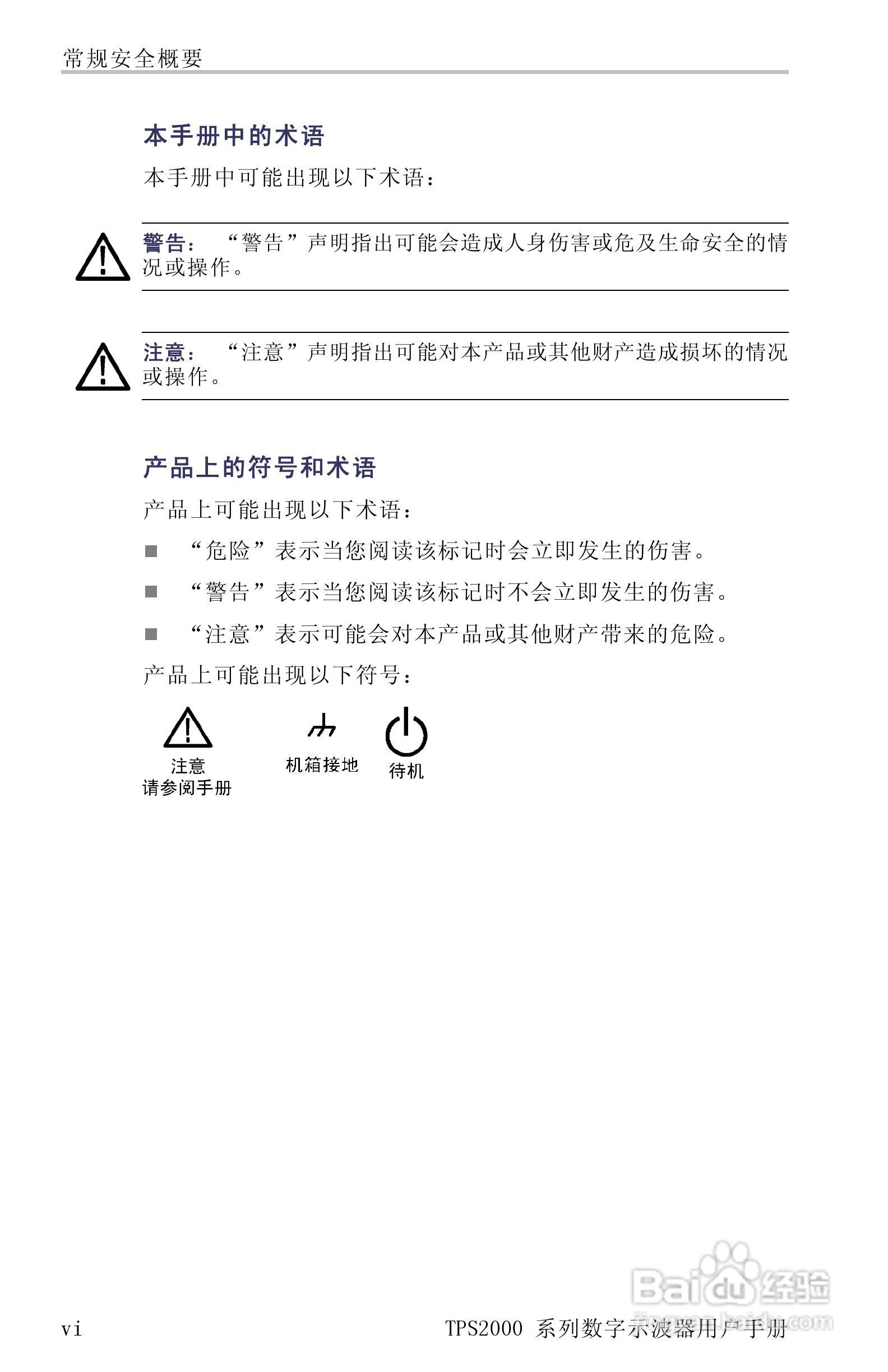泰克TPS2024数字存储示波器用户手册:[2]