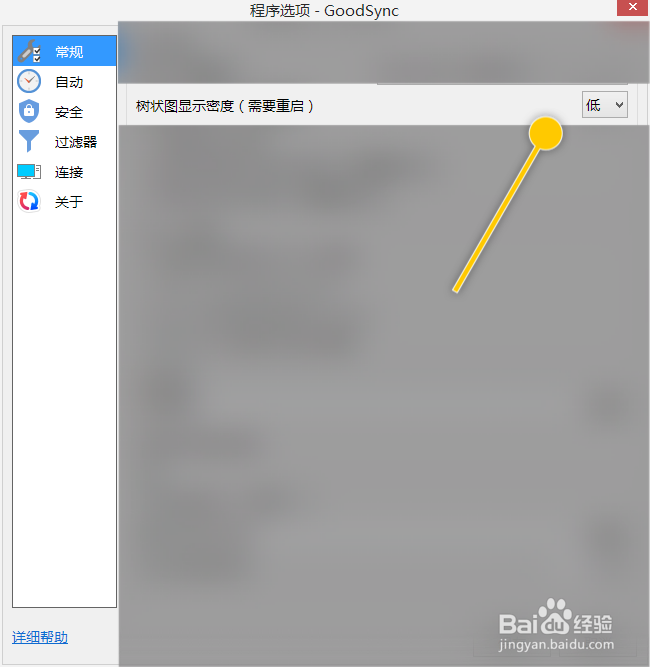 GoodSync如何更改树状图显示密度为高