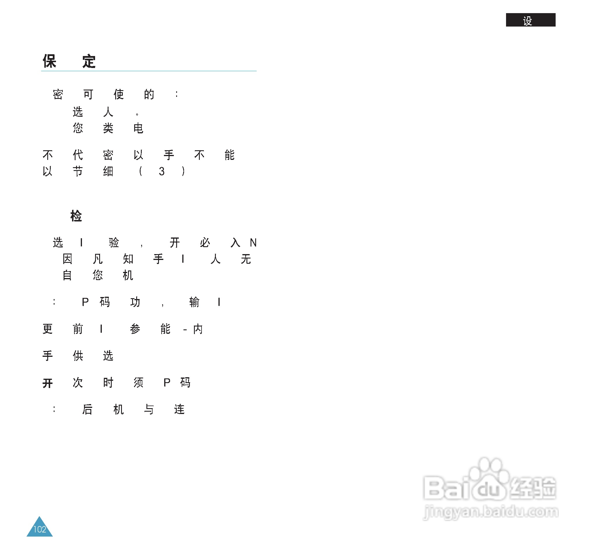 三星SGH-T108手机使用说明书:[6]