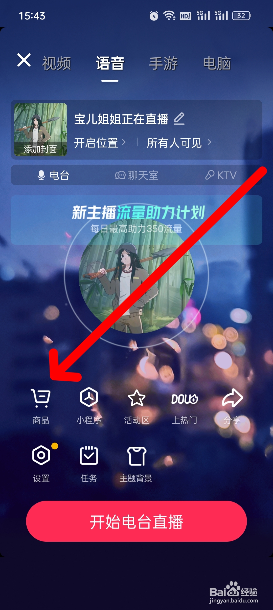 网上直播带货怎么做