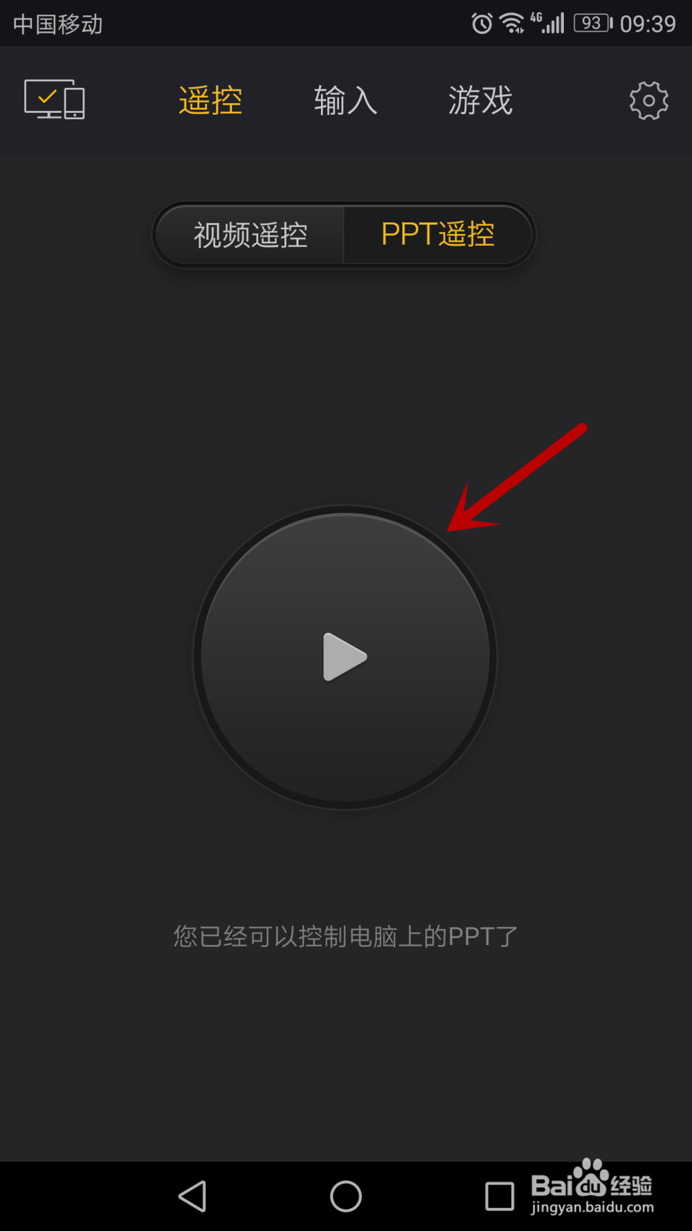 怎么用百度输入法控制电脑（遥控篇）