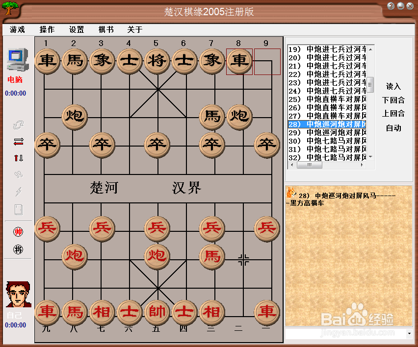 中国象棋布局:中炮巡河炮对屏风马之黑方高横车