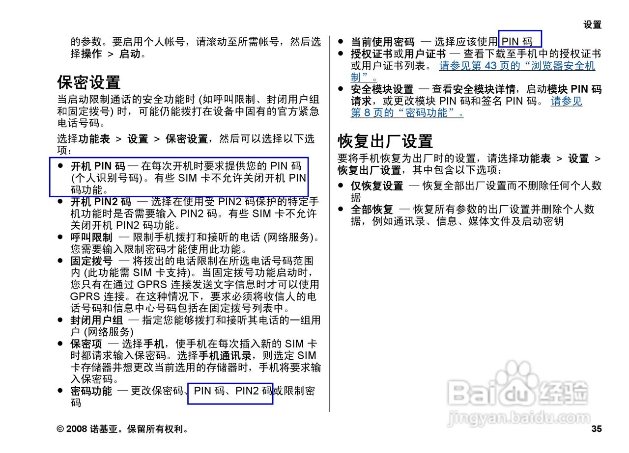 诺基亚5220手机使用说明书:[4]
