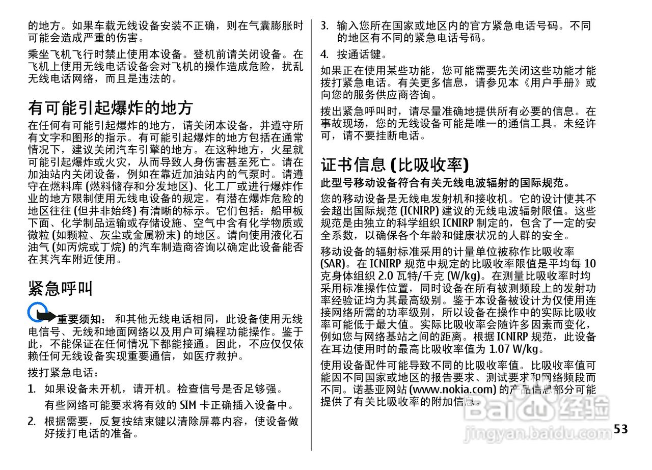 诺基亚5310手机使用说明书:[6]