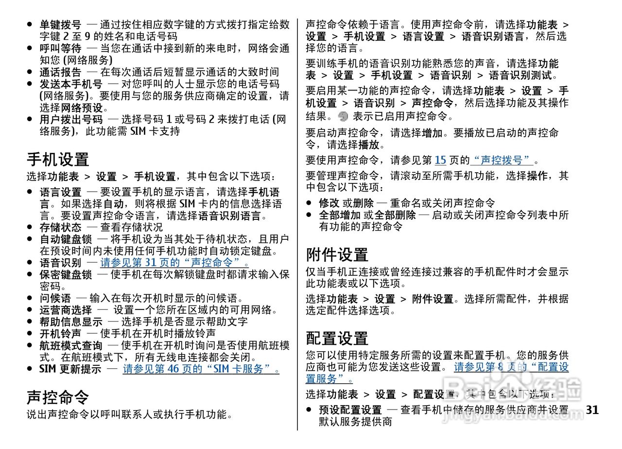 诺基亚5310手机使用说明书:[4]