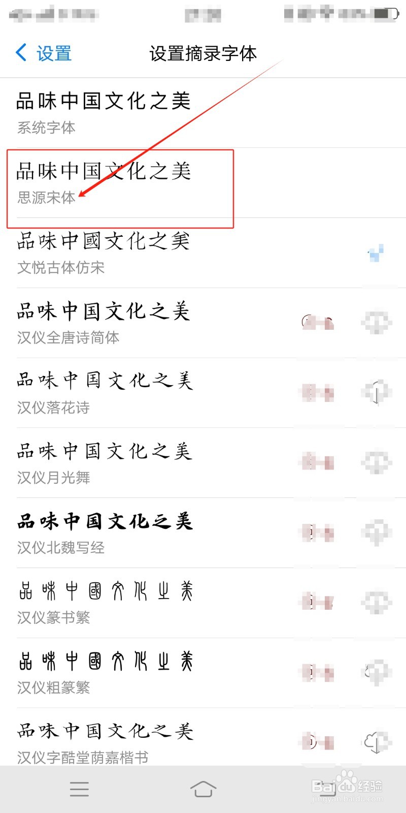 思源宋体怎么在西窗烛中设置