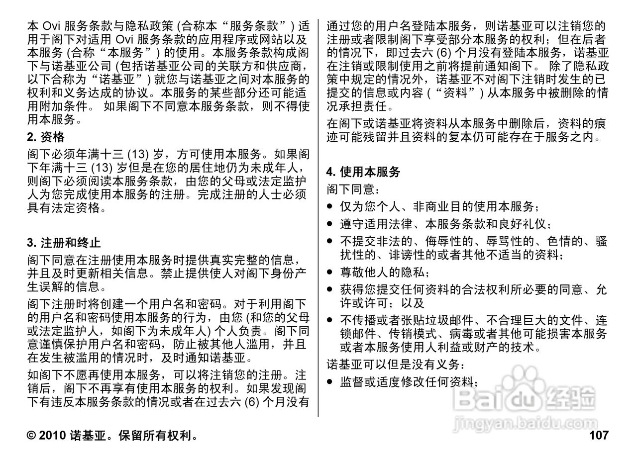 诺基亚5800w手机使用说明书:[11]