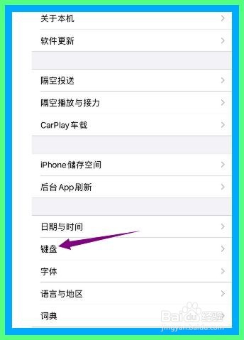 苹果手机怎么启用键盘大写锁定