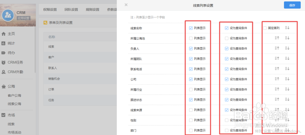 如何设置有谱CRM系统的各类权限、规则及参数