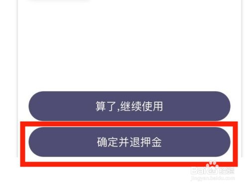 叮嗒出行如何退押金