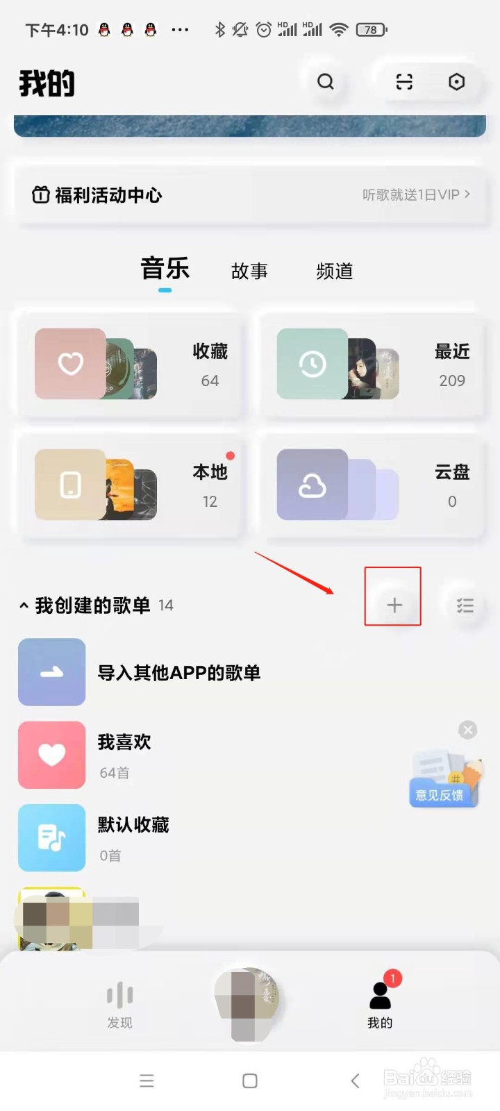 酷狗概念版怎样创建歌单