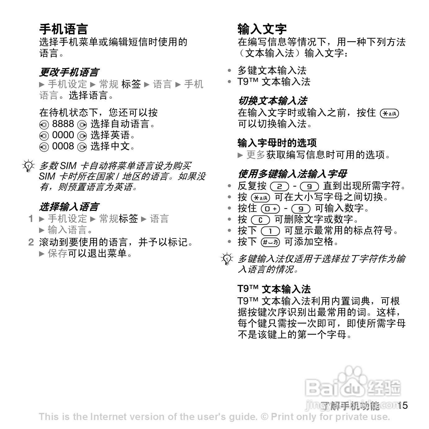 索爱W830c手机使用说明书:[2]