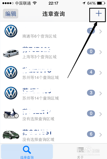 手机如何/怎么查询机动车辆违章情况