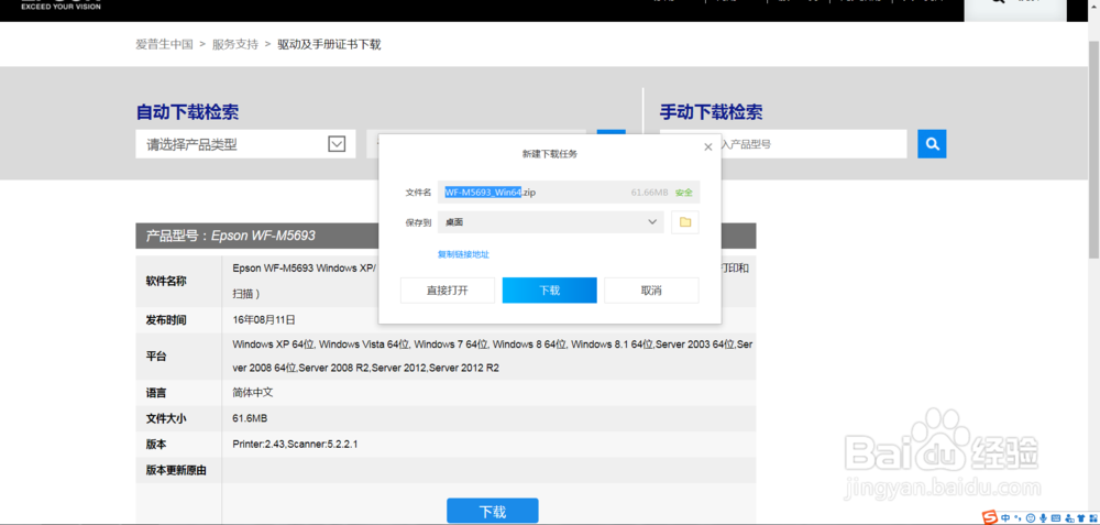 爱普生Epson WF-M5693墨仓式打印机驱动下载