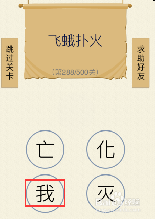 如何玩好我爱猜字谜第286关——第290关