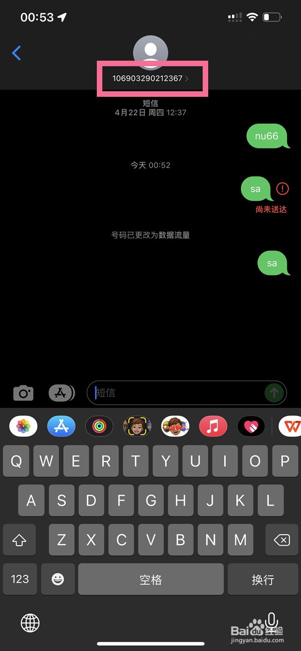 苹果怎么换手机号码发短信