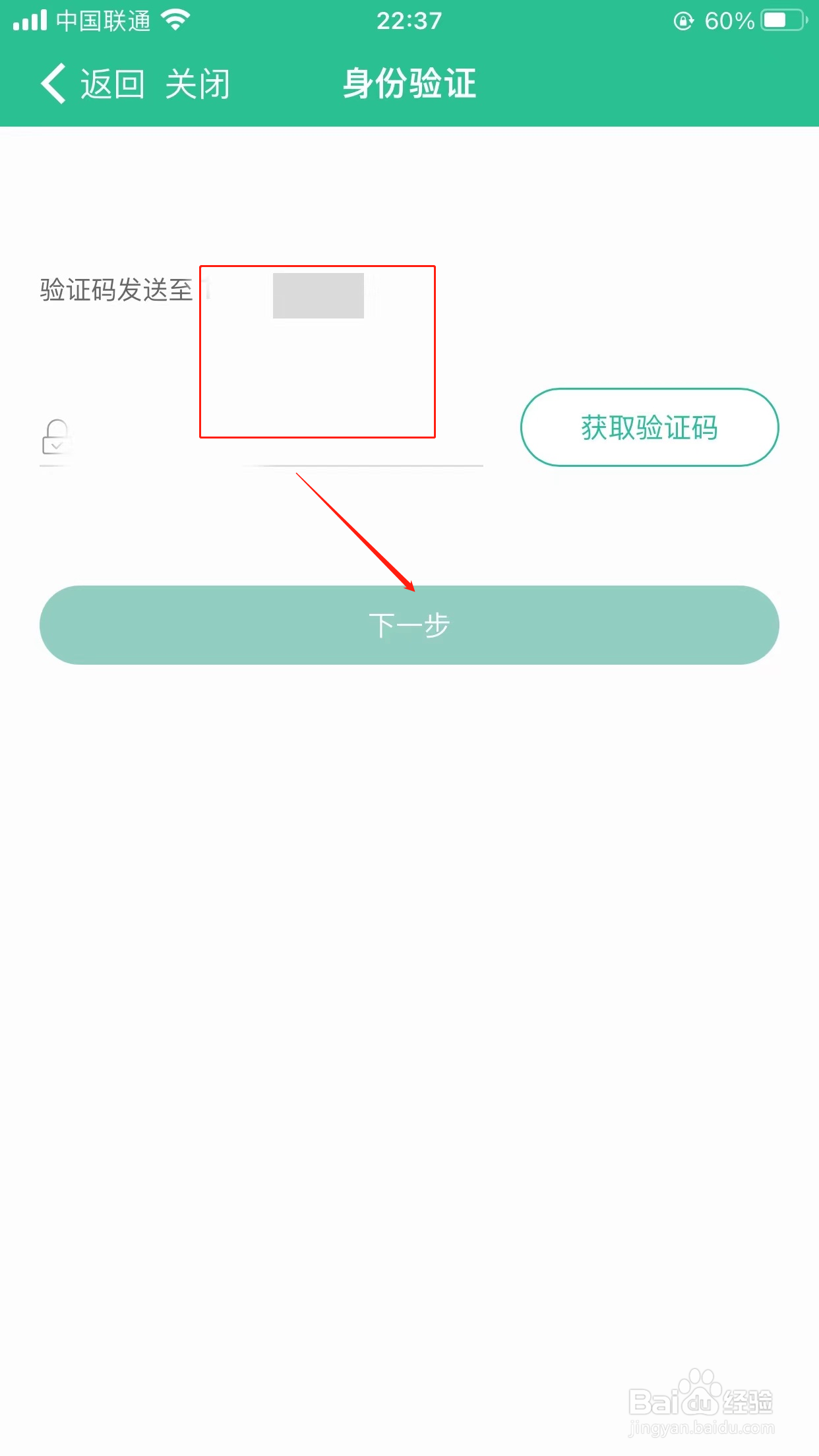 扇贝口语APP软件如何修改密码