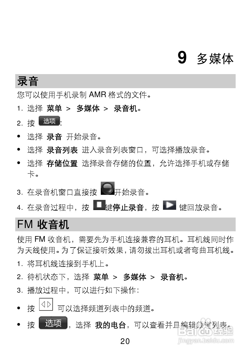 TCL V300手机使用说明书:[3]