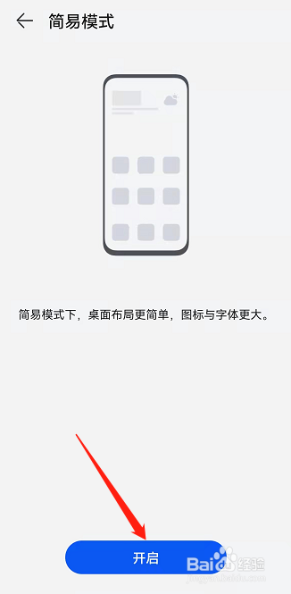 华为手机怎么开启简易模式