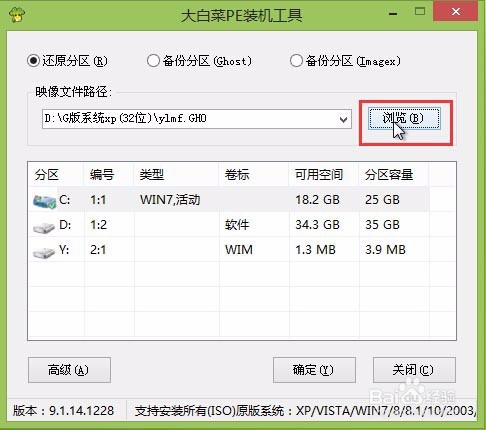 u盘装win7系统具体方法