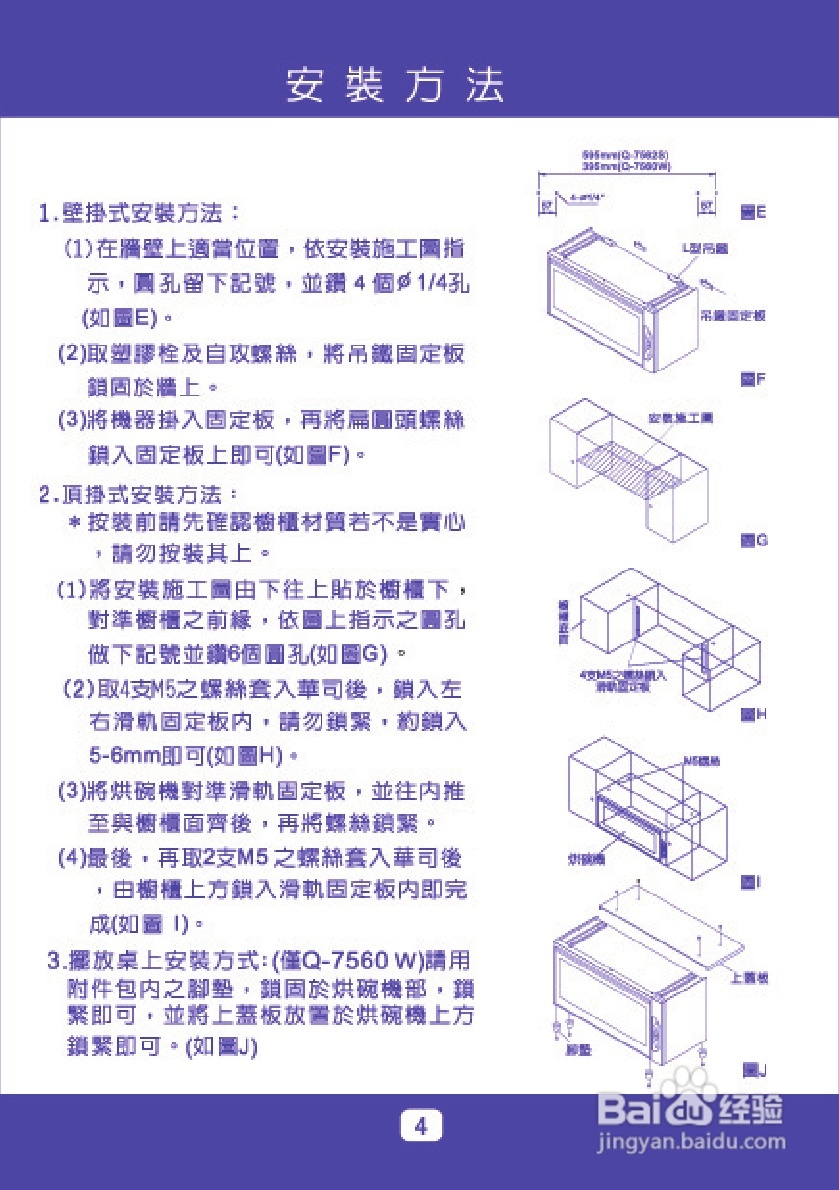 樱花Q-7560W型消毒碗柜说明书:[1]