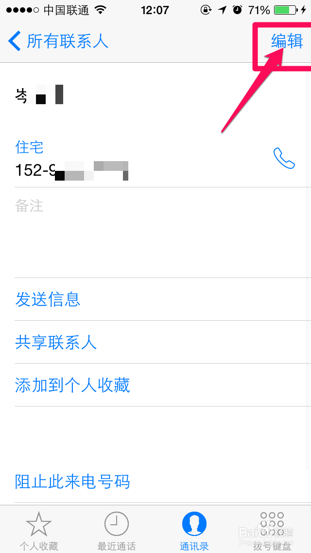 iphone6怎么将联系人添加标签