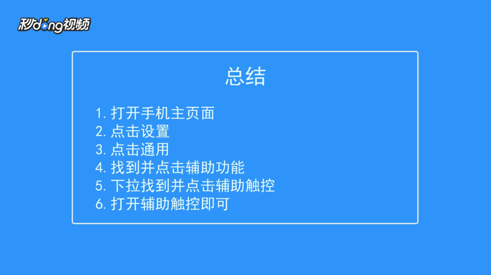 苹果手机上白色小圆圈图标怎么弄出来？
