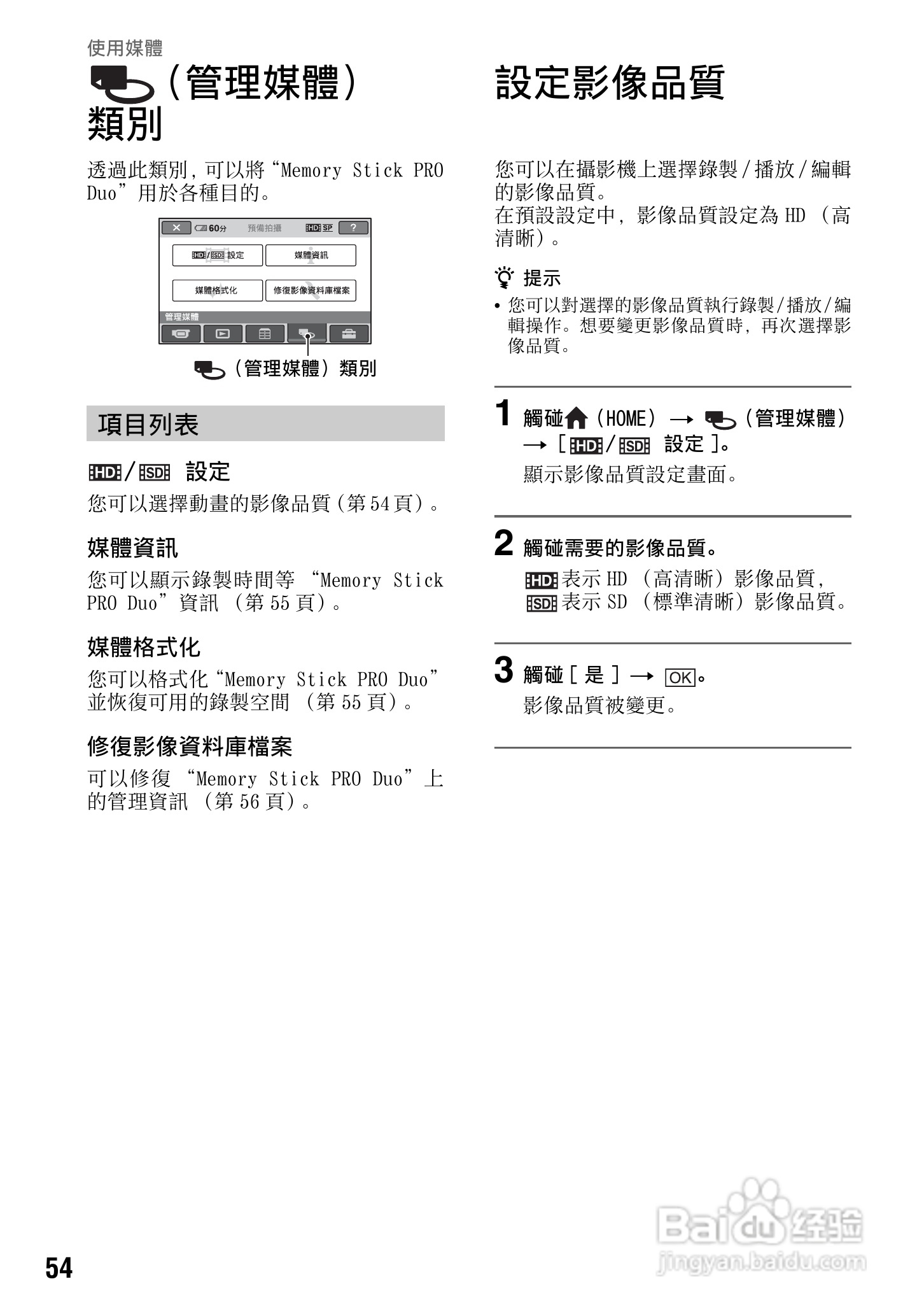 SONY 数位HD投影机 HDR-TG1 使用手册:[6]