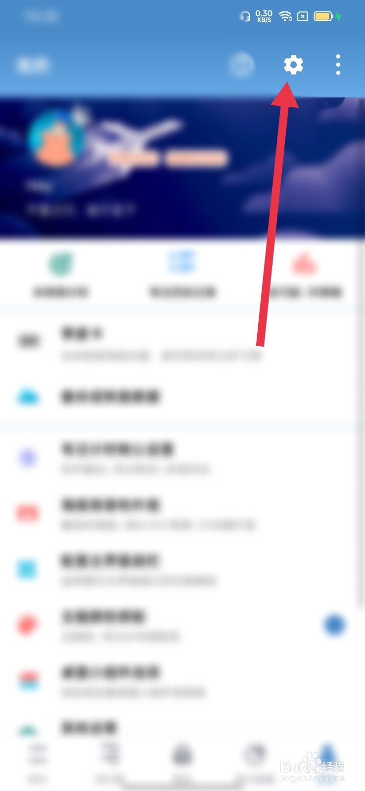 番茄TODO怎么设置每月退出锁机上限次数