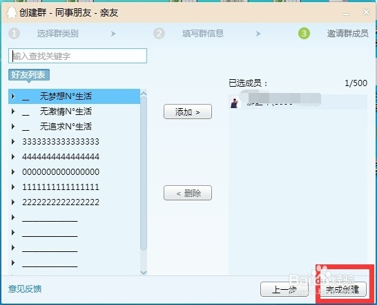 怎么创建QQ群