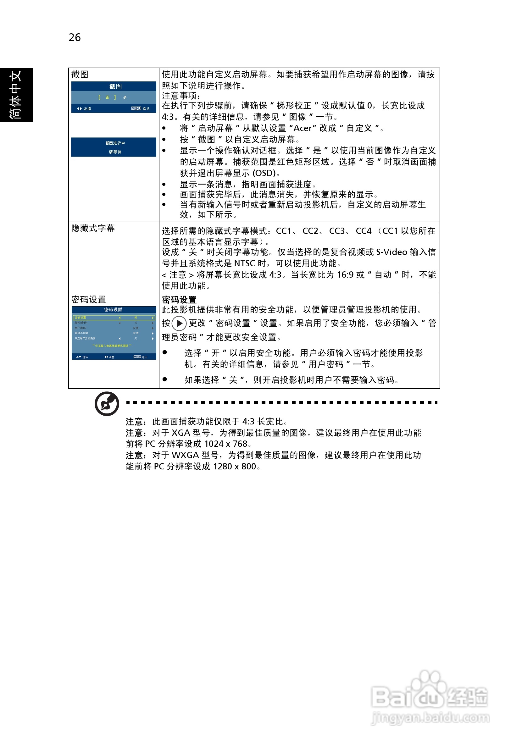 Acer P7203B投影机使用说明书:[4]