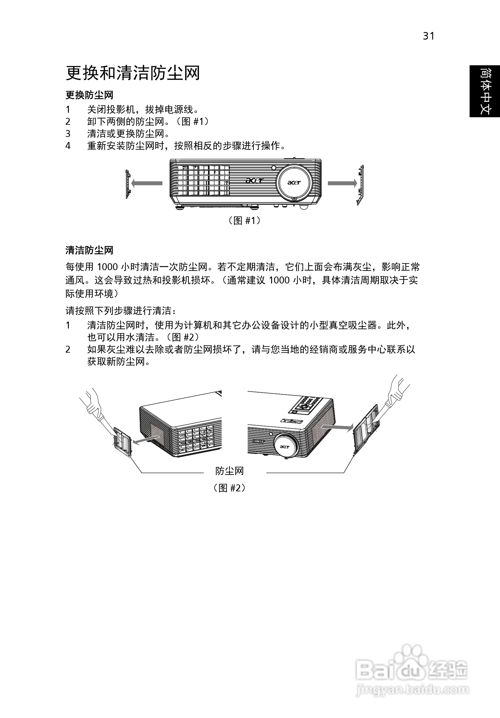 Acer X1161PA投影机使用说明书:[5]