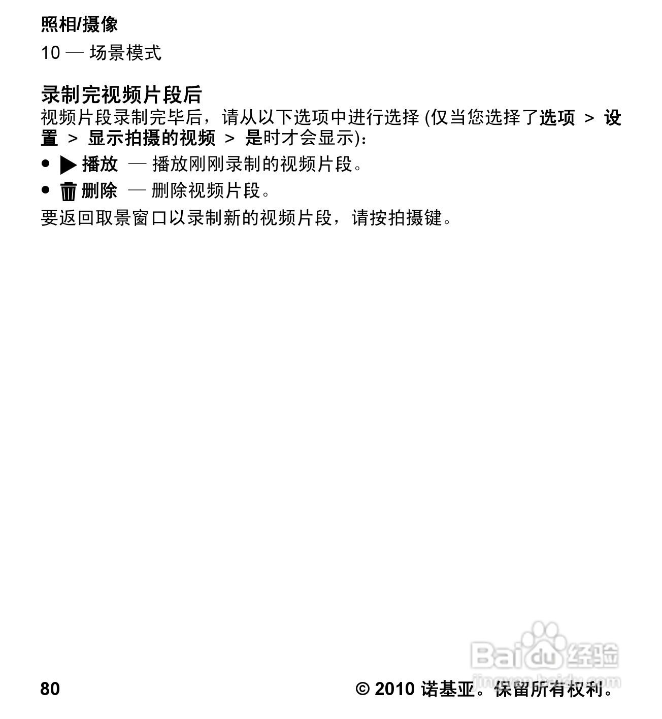 诺基亚5233手机使用说明书:[8]