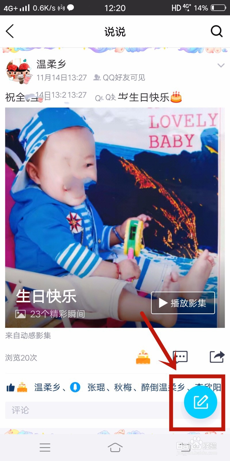 QQ怎么发表定时说说