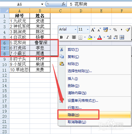 Excel不复制隐藏行内容的方法