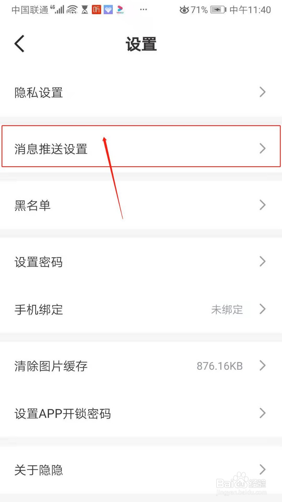 隐隐APP怎么开启短信提醒