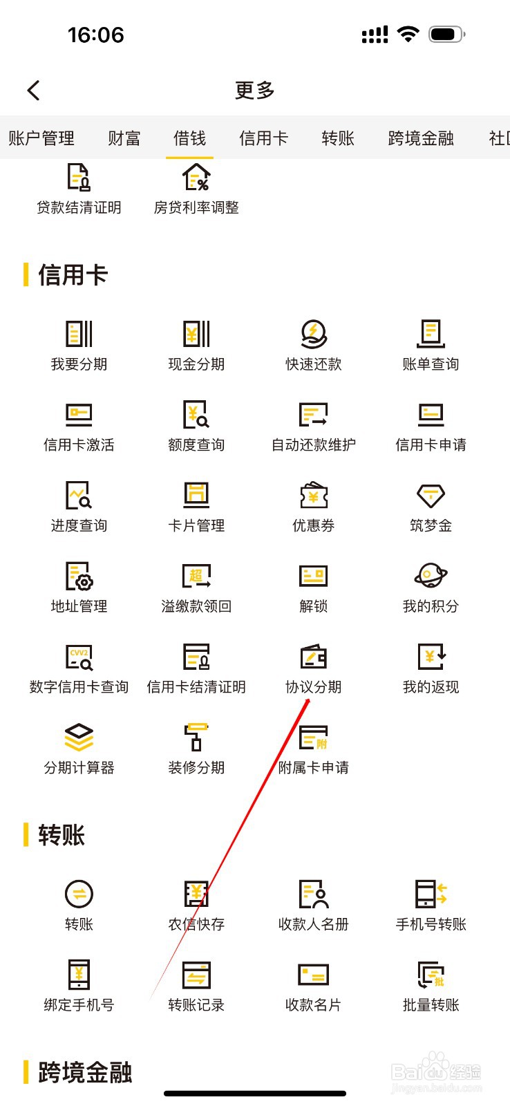 深圳农商银行怎么查看协议分期