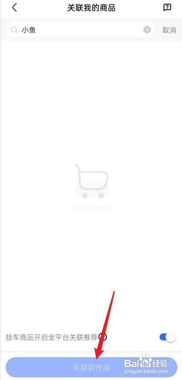 快手如何挂小黄车