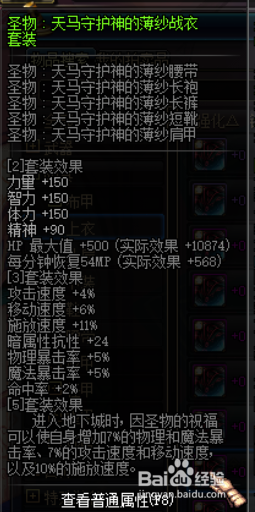 地下城与勇士(DNF)圣物装备制作+搭配