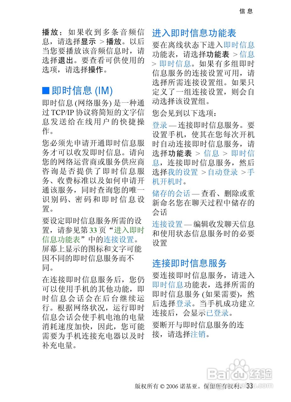 诺基亚7370手机使用说明书:[4]