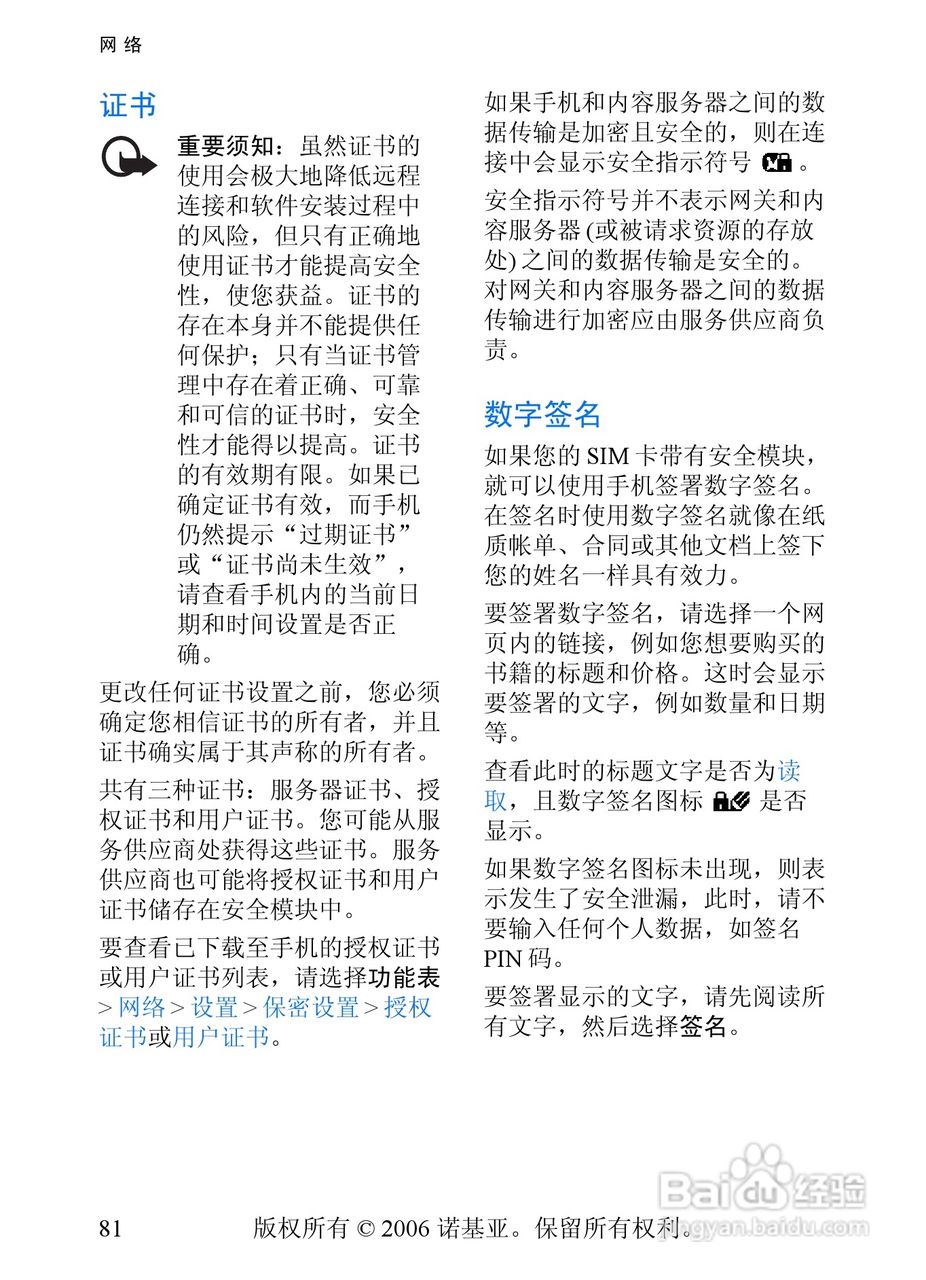 诺基亚7360手机使用说明书:[9]
