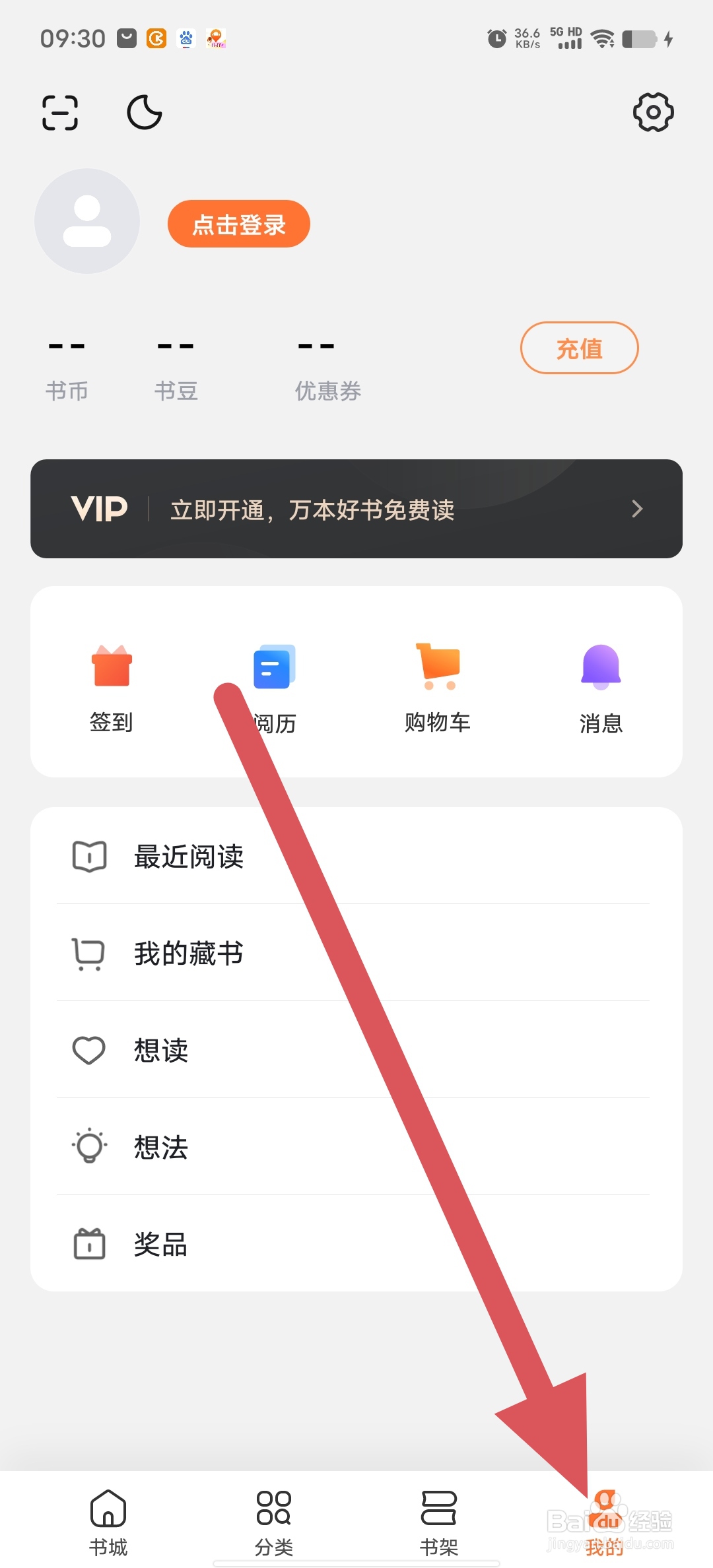 多看如何查看个人信息第三方共享清单