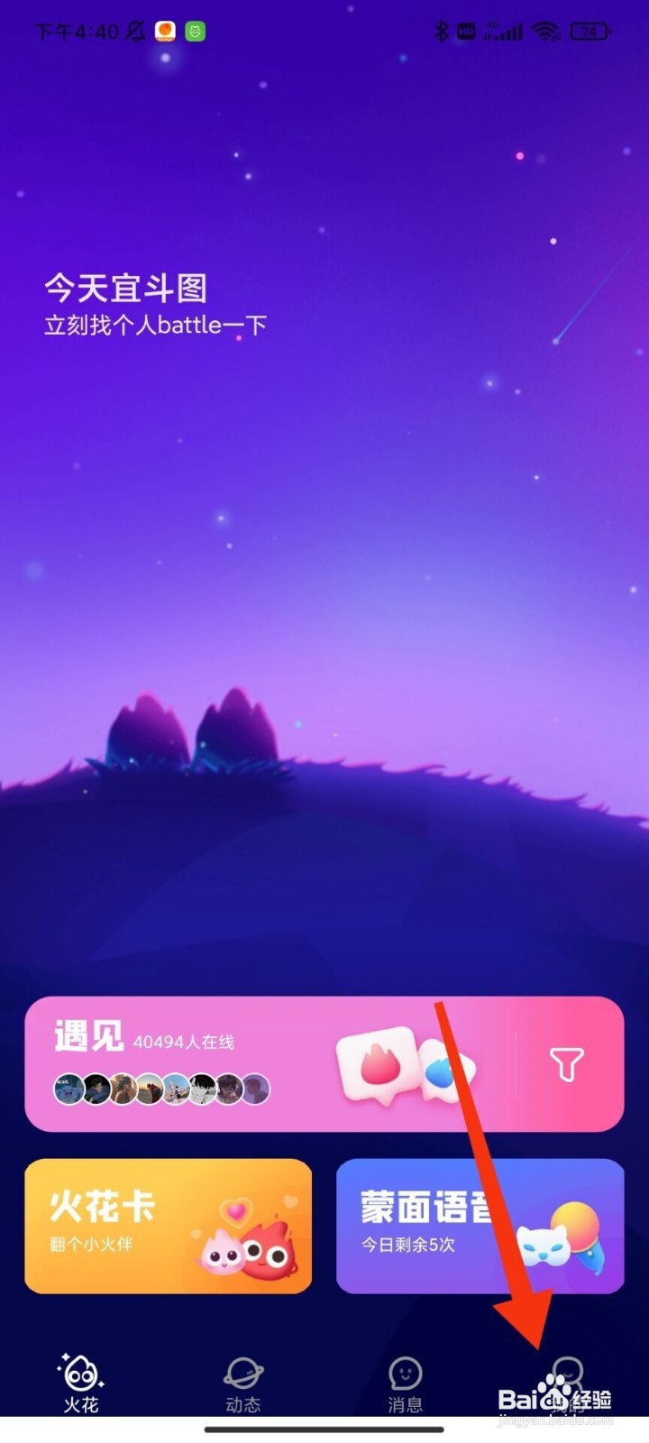 火花chat如何注销账号