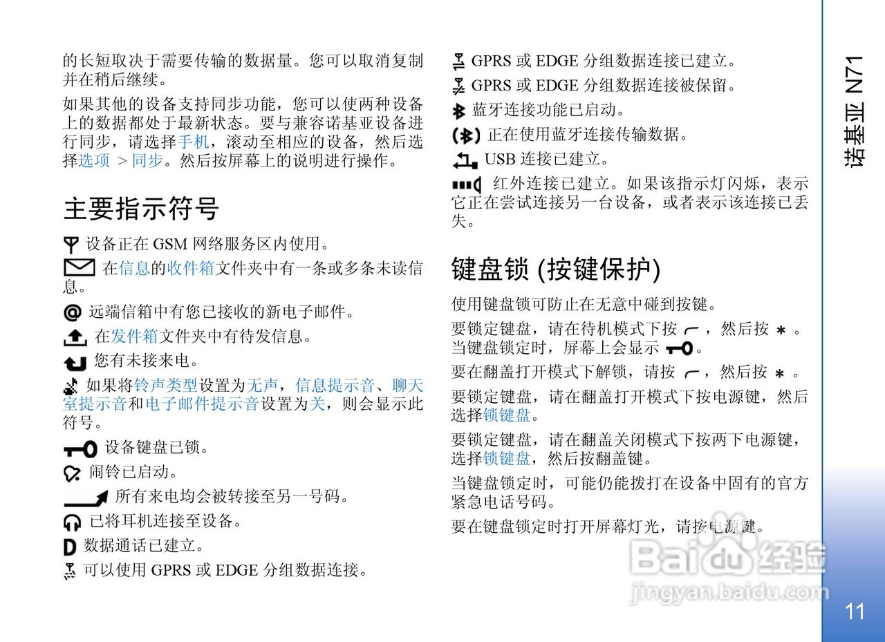 诺基亚N71手机使用说明书:[2]