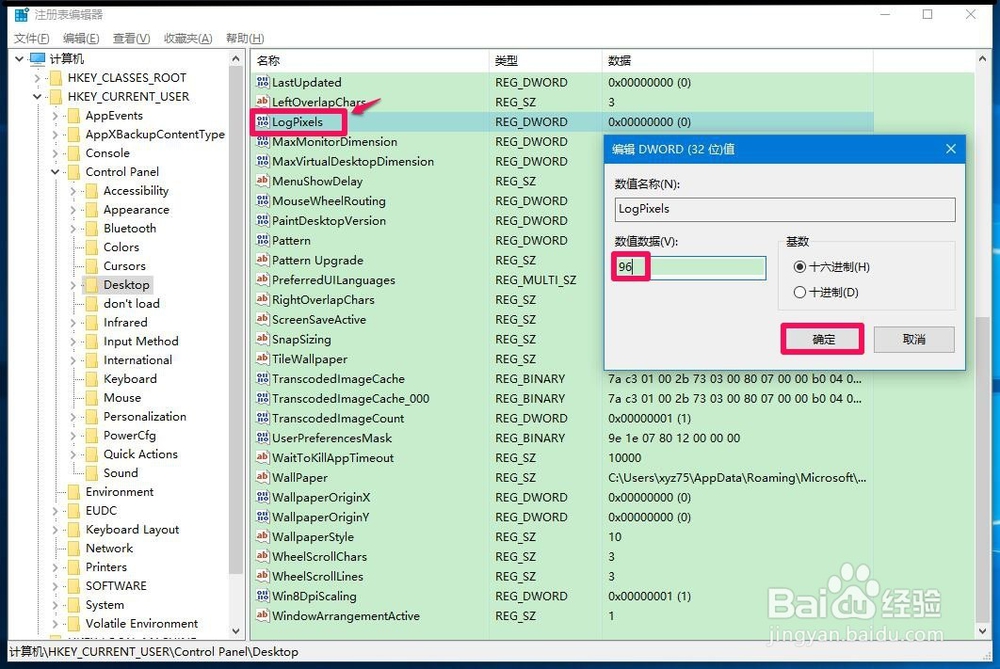 Windows10系统屏幕字体模糊问题的解决方法